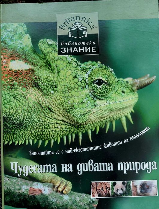 Енциклопедии от библиотека ЗНАНИЕ-от вестник СТАНДАРТ