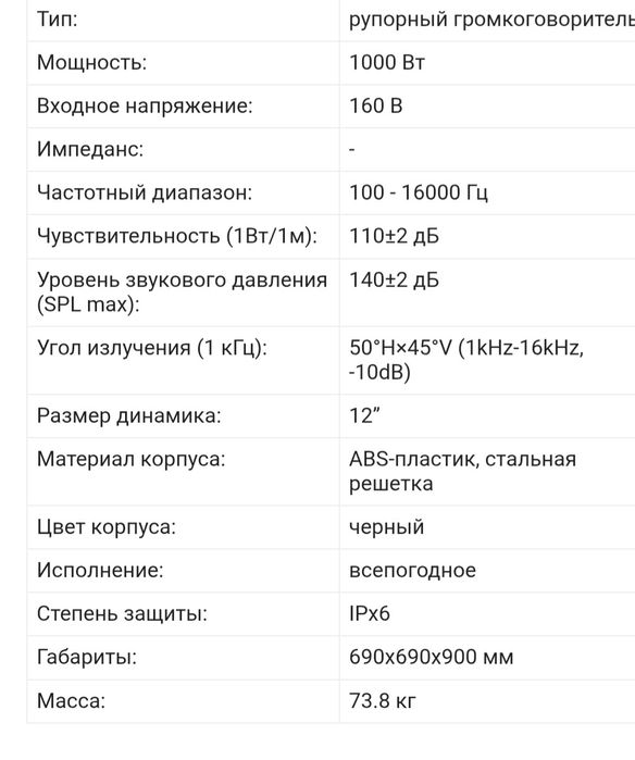 Рупорный громкоговоритель