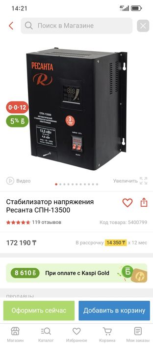 Стабилизатор напряжения Ресанта