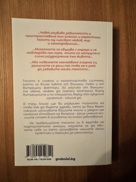 Книга “Психосоматика”