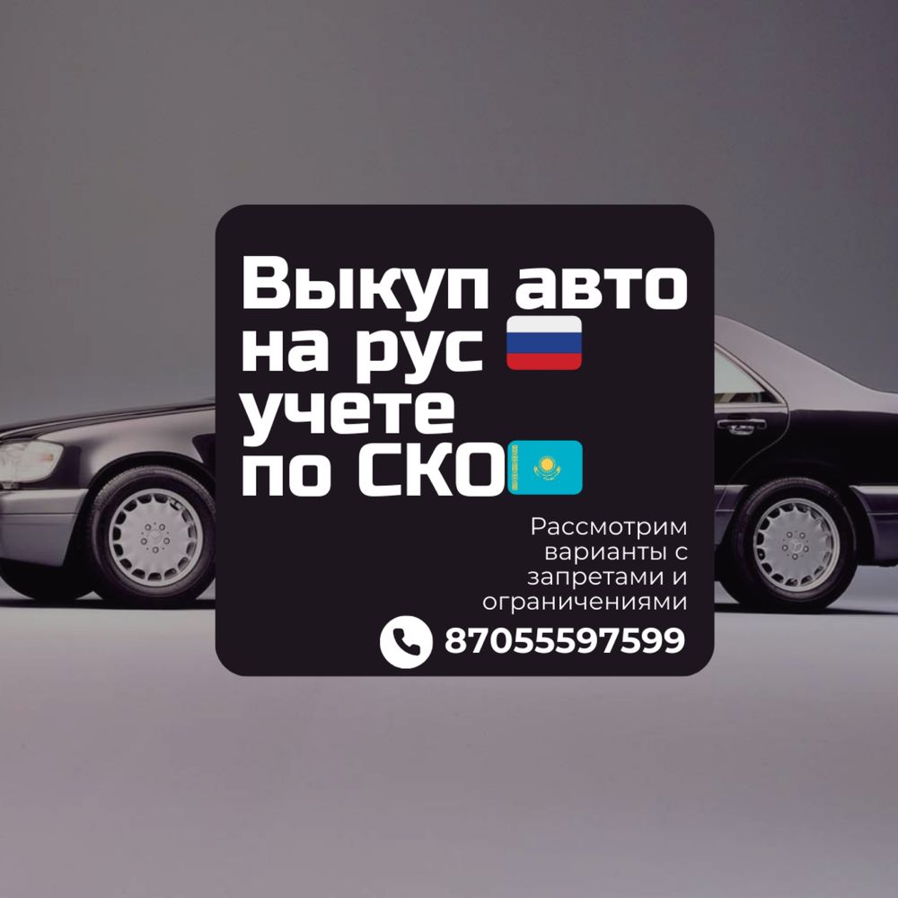 российски учет - Легковые автомобили - OLX.kz