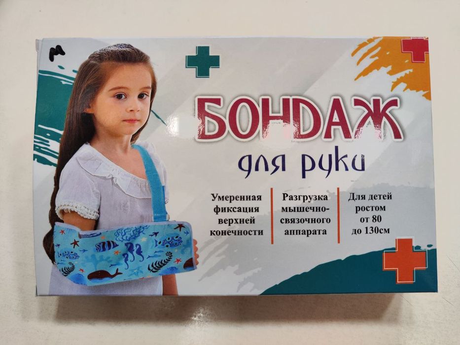 Бандаж на руку и плечевой сустав детский