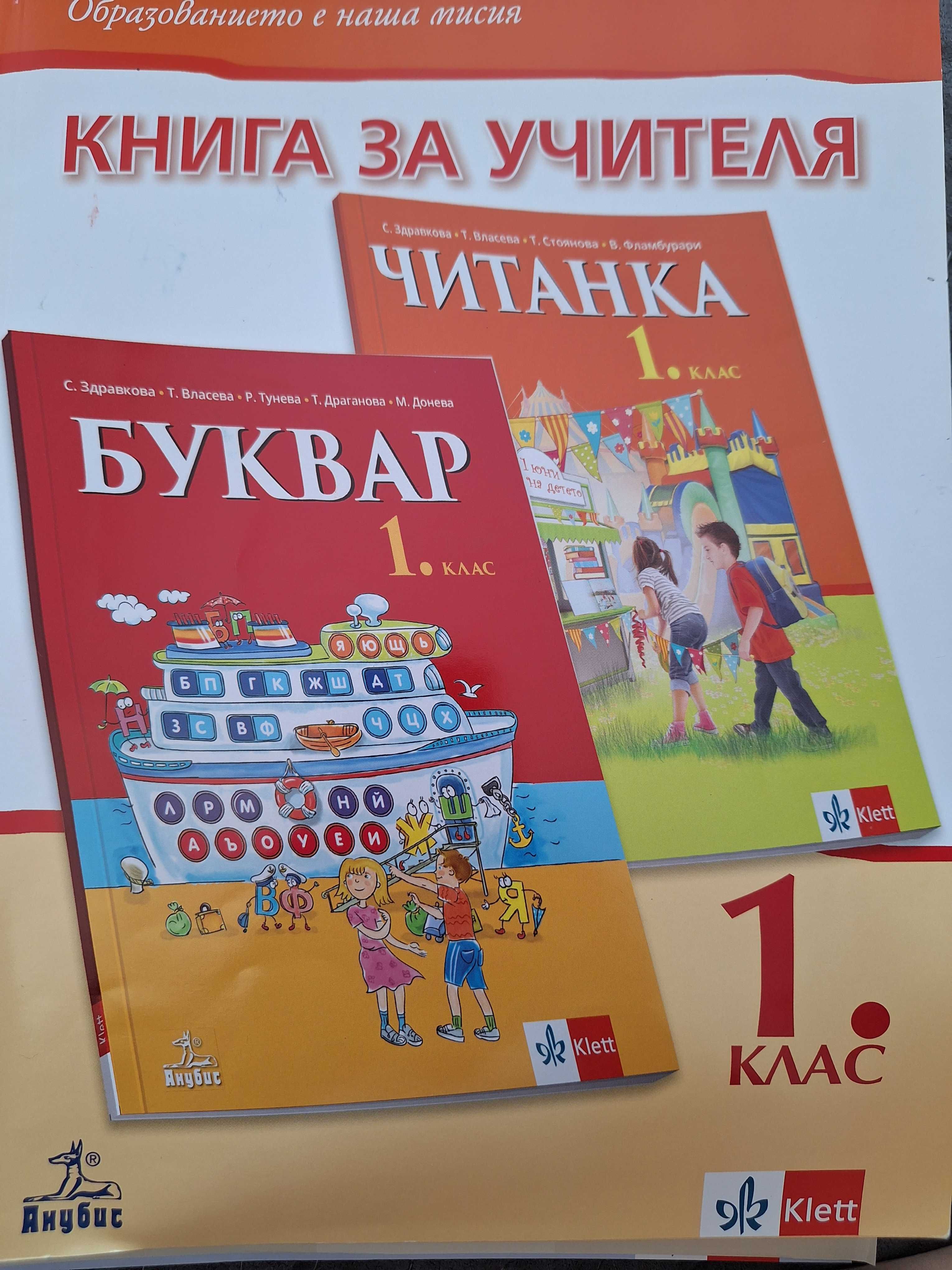 Книги за учителя 1 клас гр. Пловдив Сточна гара • OLX.bg