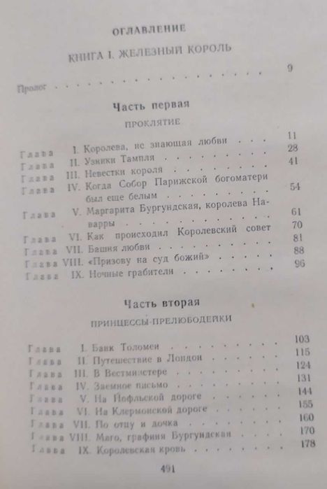 Морис Дрюон, Ромен Роллан