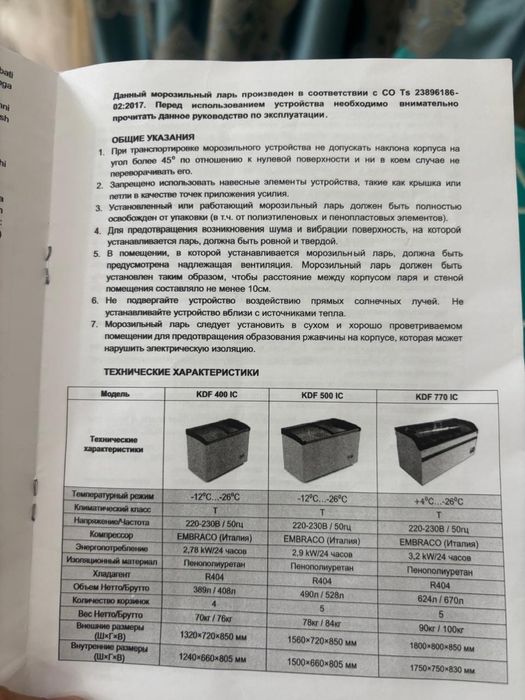 Морозильник, рабочий Италянский