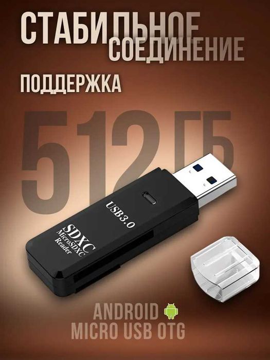 Картридер USB 3.0 для micro SD, SD.новый