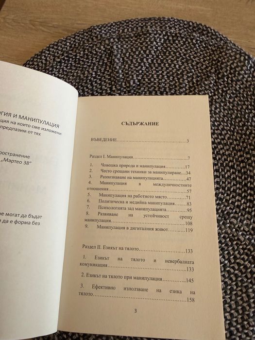 Тъмна психология Книга