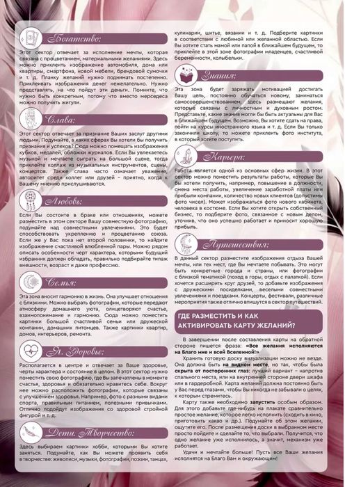 Карта желания 2024 г