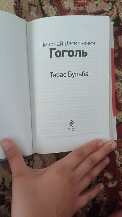 Гоголь, Тарас и Бульба