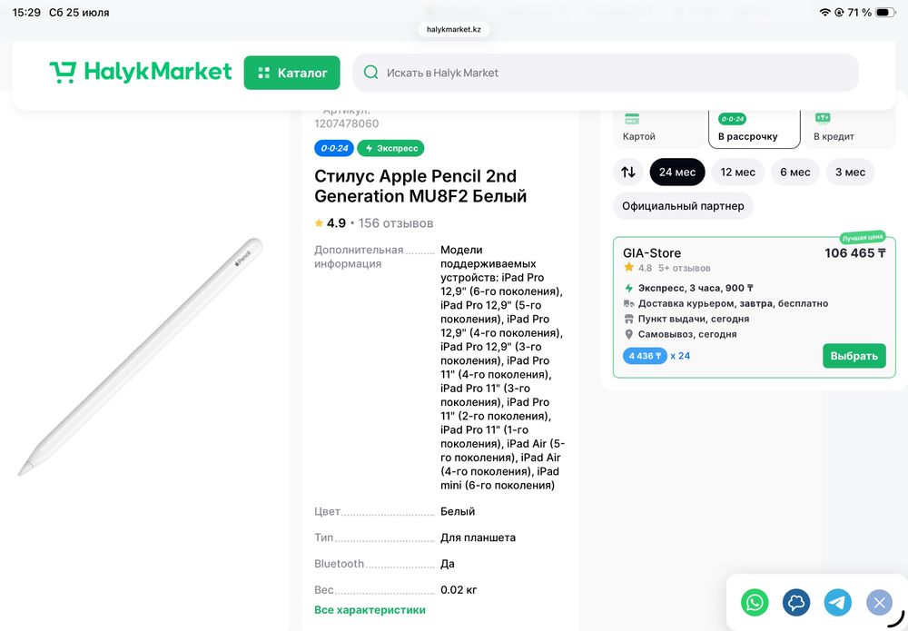 Pencill apple срочно продам