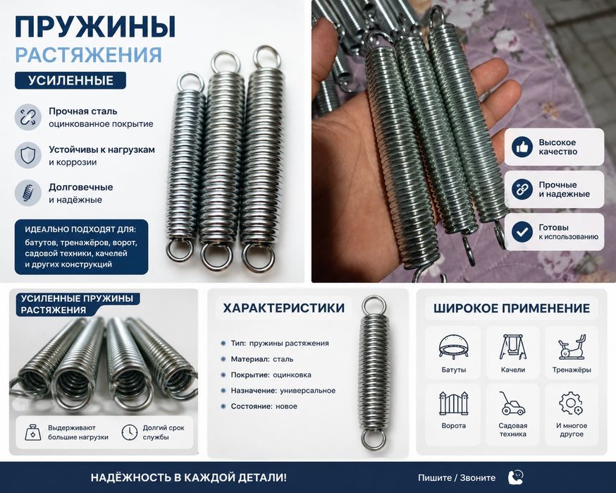 Пружины растяжные , для дивана , батута, двери и другие.