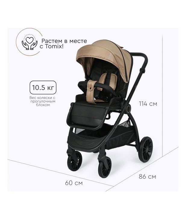 Коляска универсальная 2 в 1 TOMIX Walker