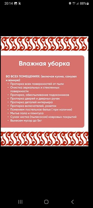 Уборка клининг компания