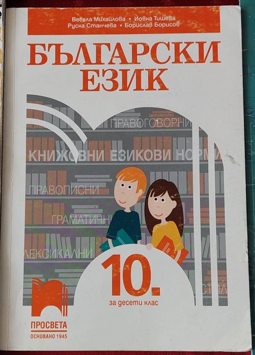 Учебници за 10 клас