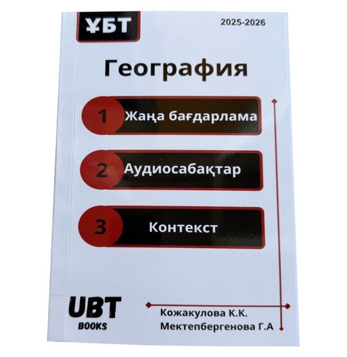 Ұтб кітаптары комбо