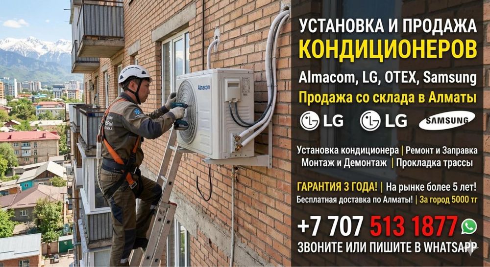 Установка кондиционера  Ремонт кондиционера