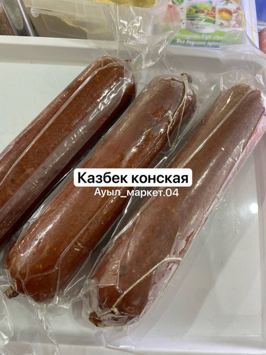 Казбек шужык колбаса
