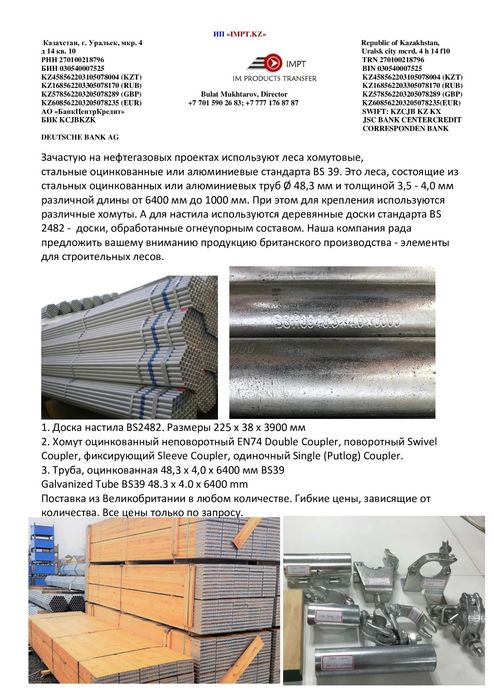 Леса строительные ЛРСП 40