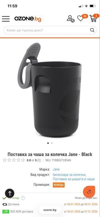 Поставка за чаша за количка Jane