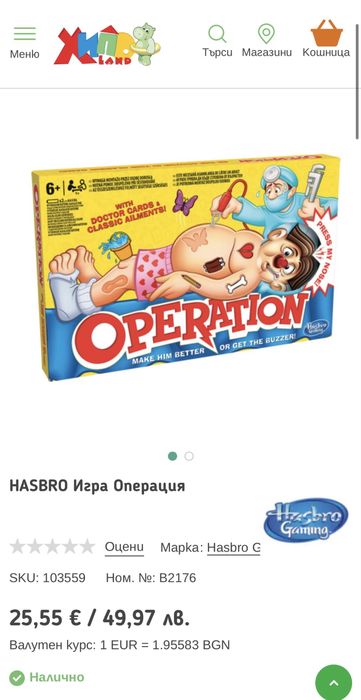 Чисто нова игра Operation