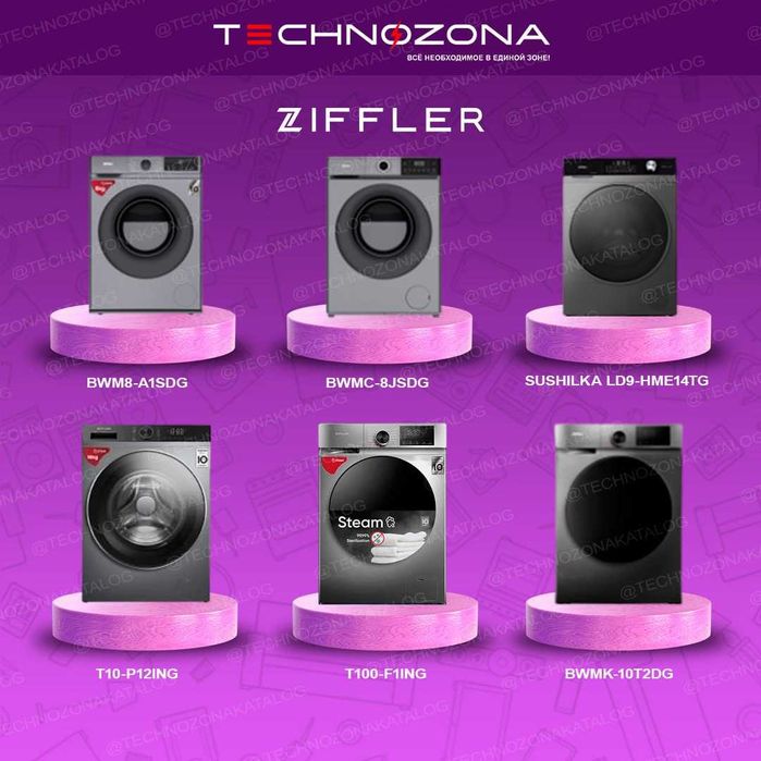 Стиральная машина Ziffler 6/7/8/9/10кг с бесплатной доставкой!