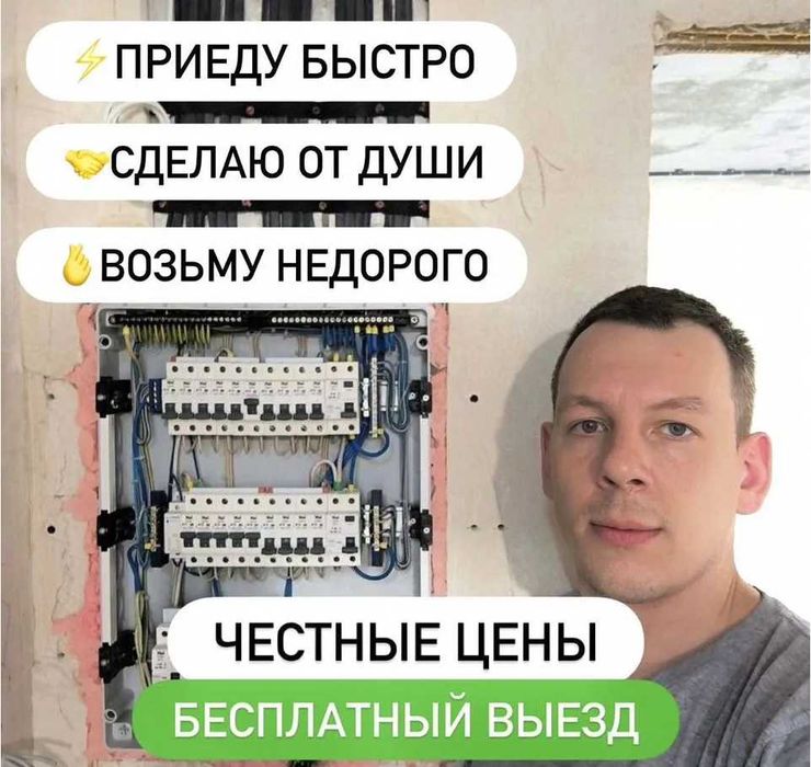 Электрик профессионально и аккуратно