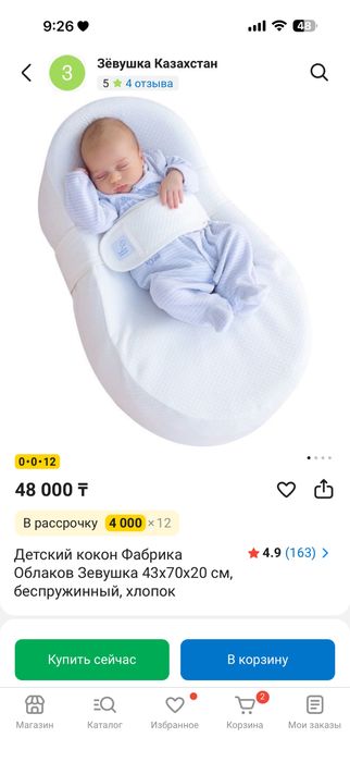 Кокон и подушка для кормления