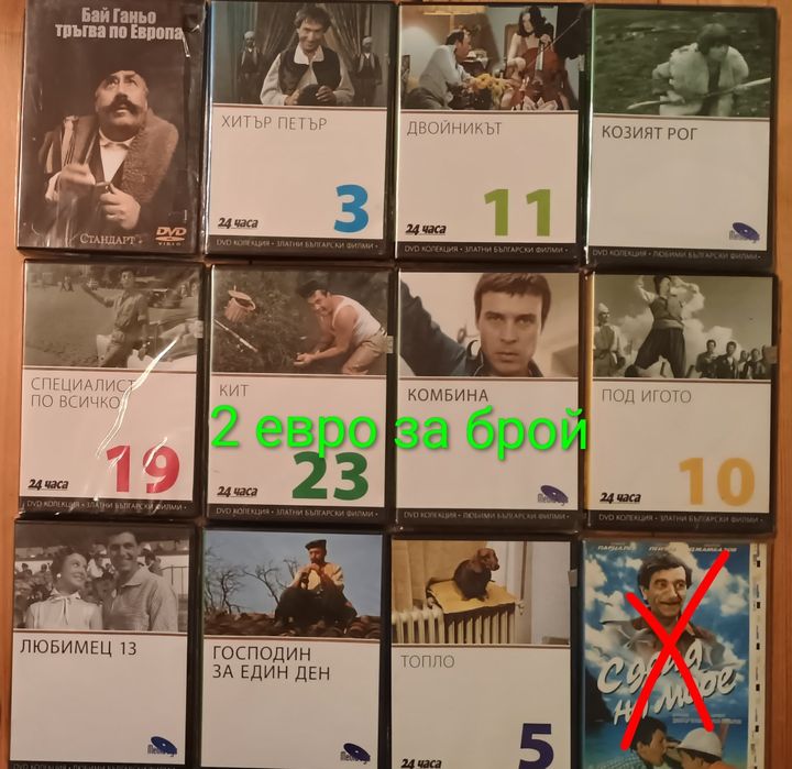 DVD дискове с български филми