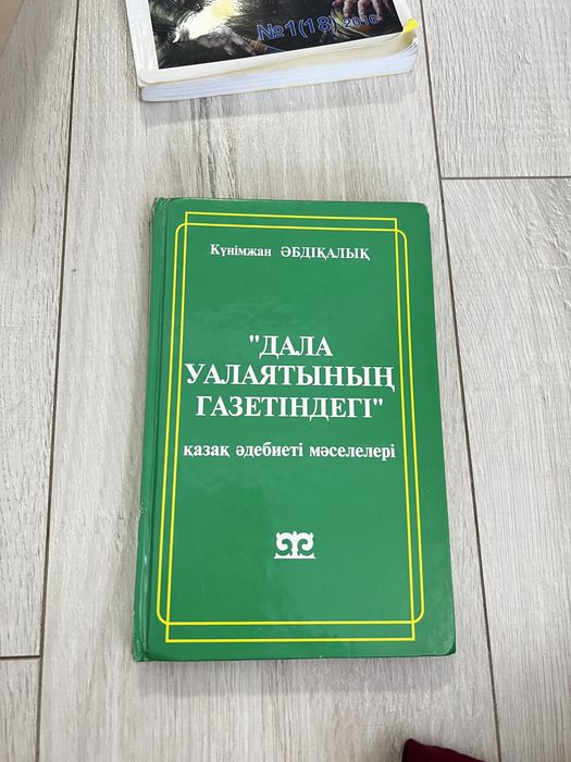 Әдебиетшілерге арналған ғылыми кітаптар