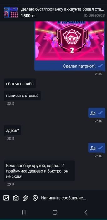 Делаю буст акков бравл старс
