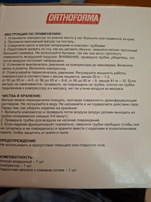 Противопролежневый матрас