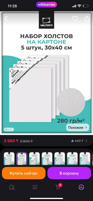 Продам новый набор холстов