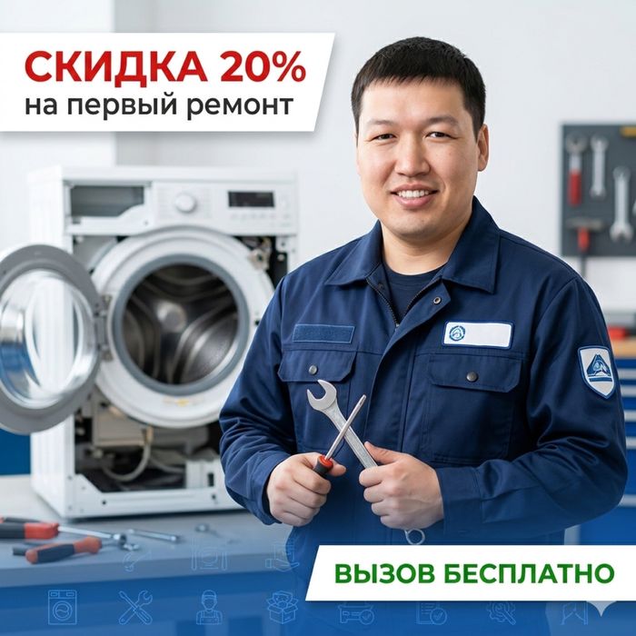 Ремонт стиральных машин / Опыт 12 лет / Гарантия / Скидка -20%