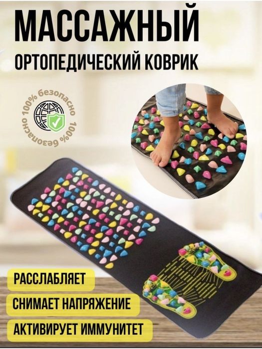 Массажный коврик рефлекторный ортопедический для ног