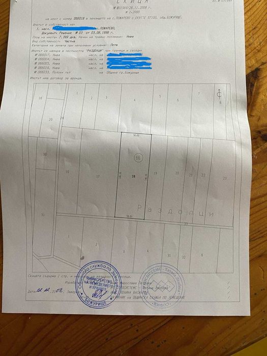 Продава се Земеделски имот в Ихтиман -  кв.м за 334 €/дка - Снимка #6