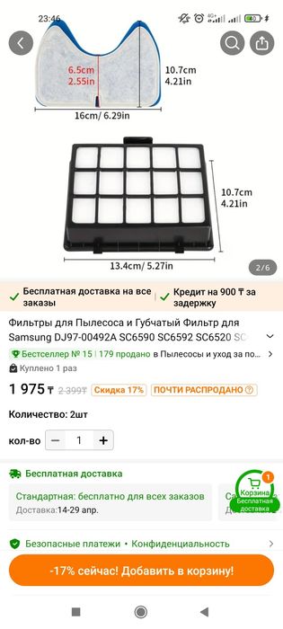 Фильтр для пылесоса