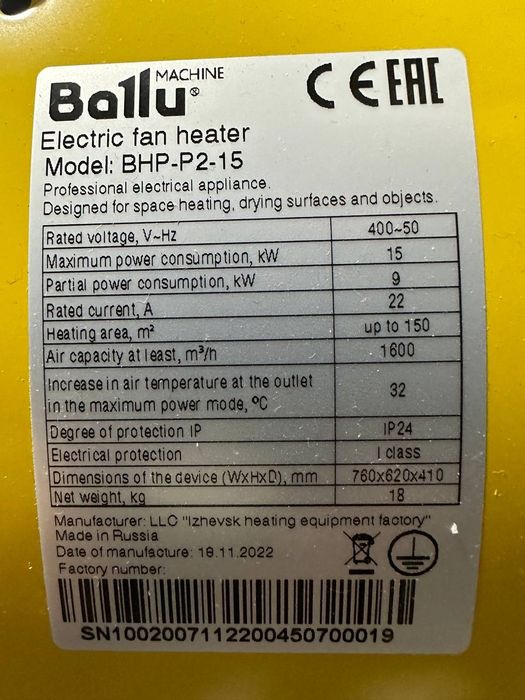 Ballu p-2-15 пушка электрическая 380в