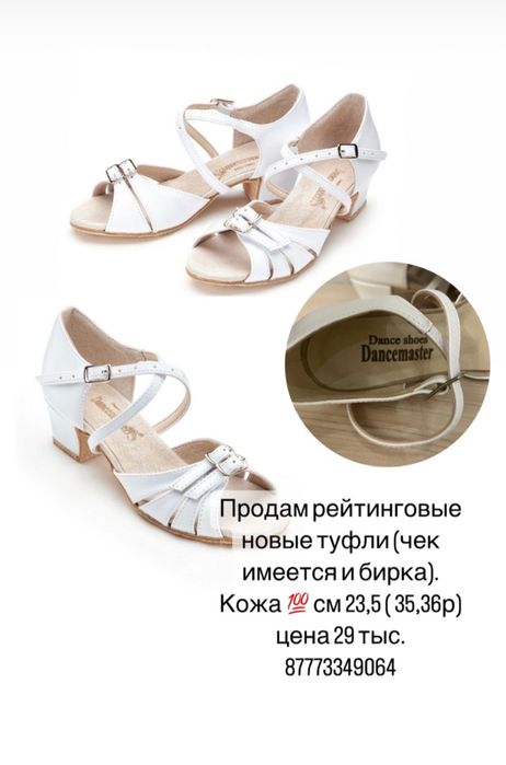 Продам рейтинговые туфли