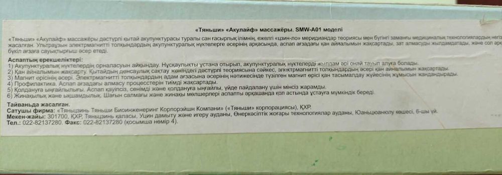 Массажер "Акулайф"