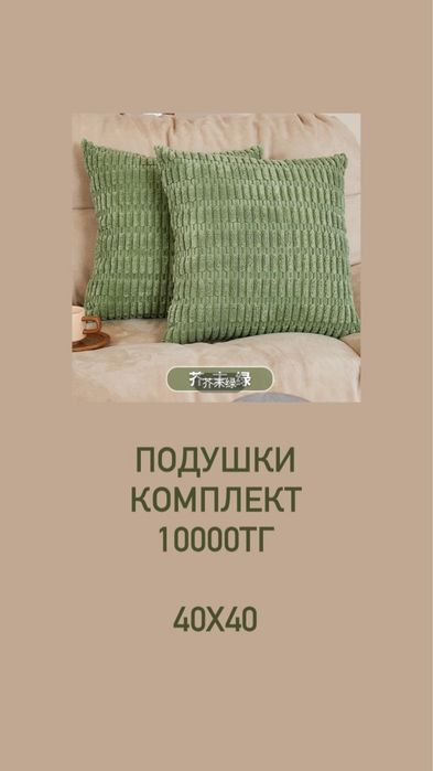 Подушки комплект
