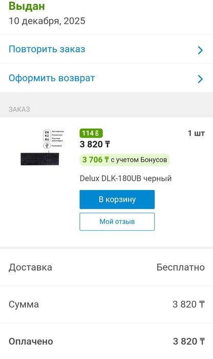 Клавиатура Delux DLK-180UB