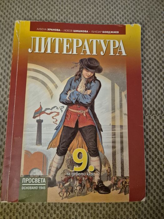 Учебници за 9 клас