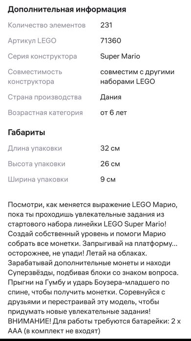 Lego Mario Starter красный конструктор
