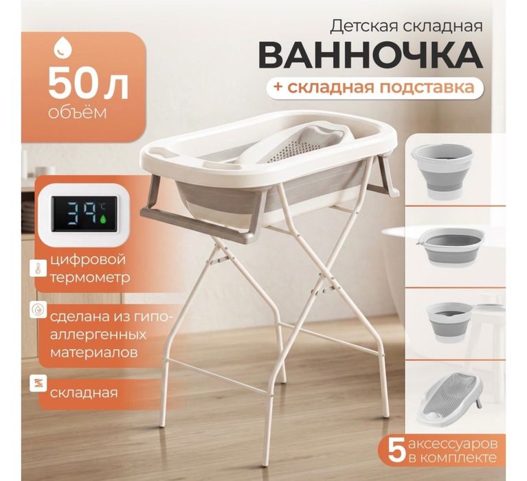 Продам ванночку с подставкой