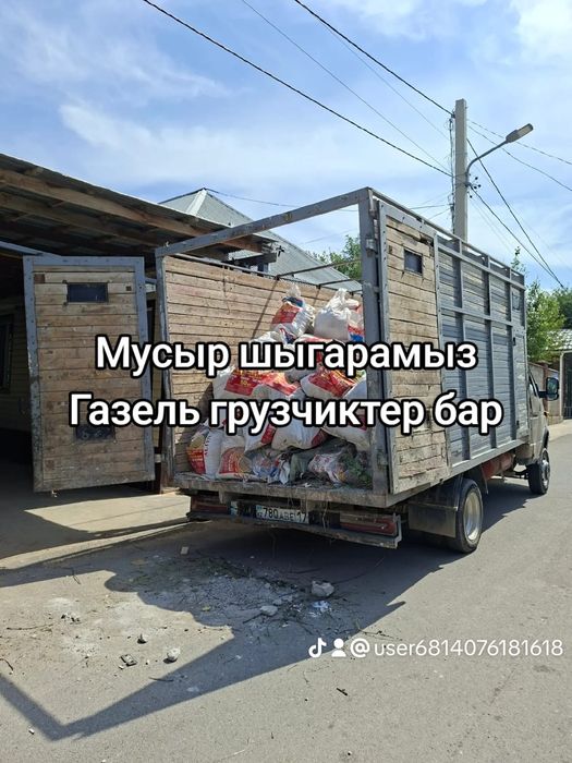 Вывоз строймусора и старой мебели