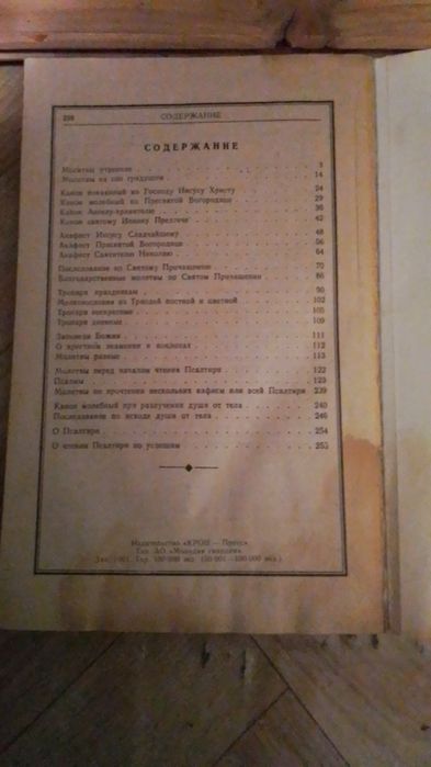 Продам молитвослов