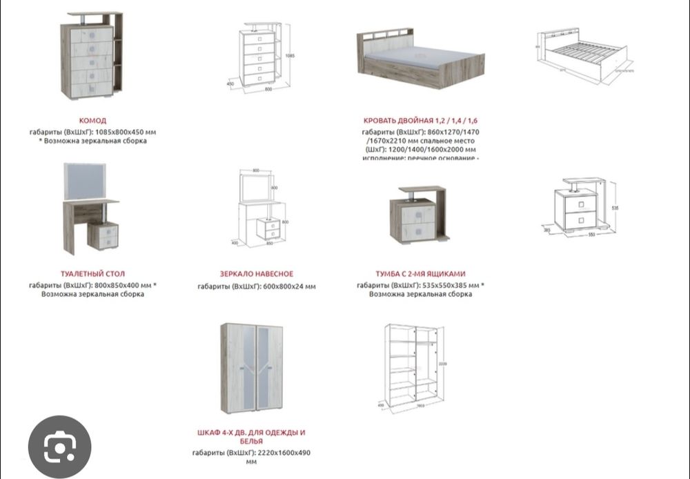 Спальня гарнитура