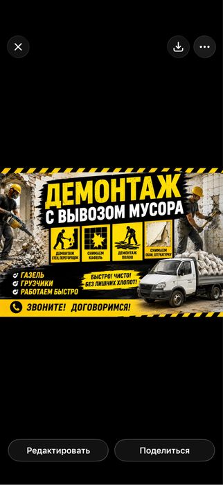 Демонтаж стен полов кафеля после себя не оставляем мусор вывозим сами