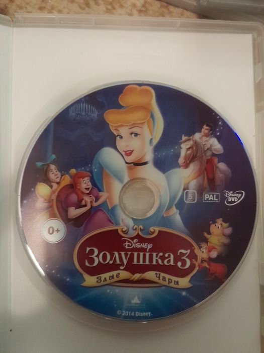 Диски. 3 части золушки