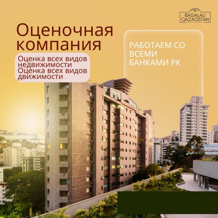 Оценка недвижимости за 1 час